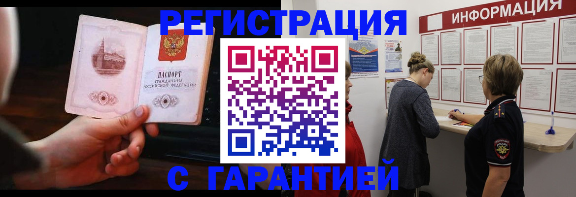 прописка поиск в Яровом