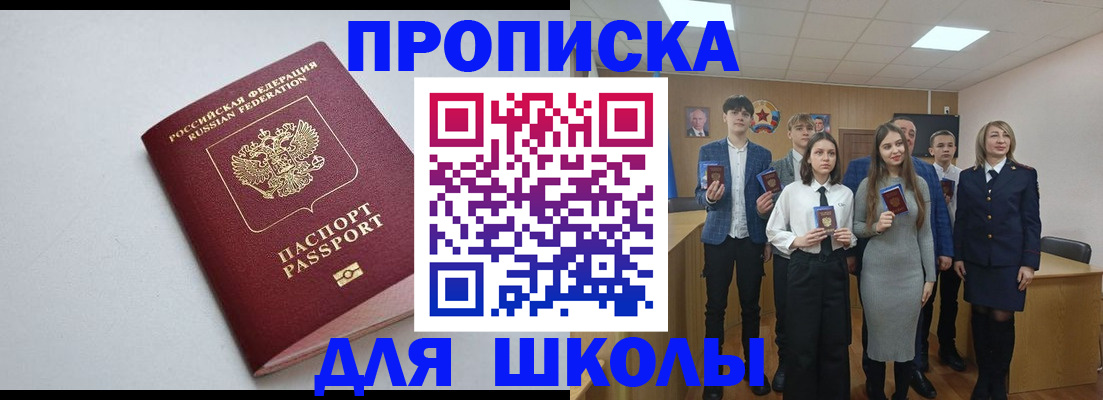 прописка ребенка в Яровом