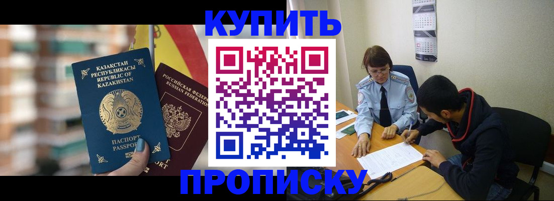 прописка регистрация в Яровом