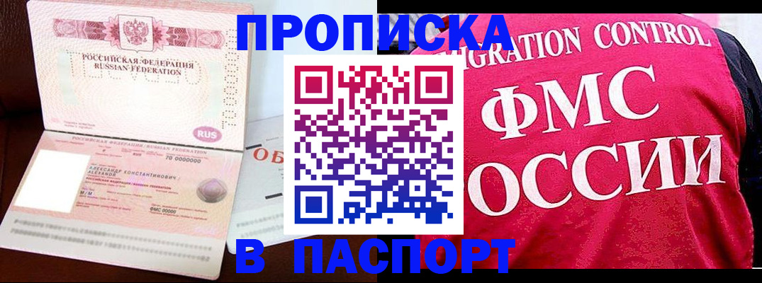 прописка для военкомата в Яровом