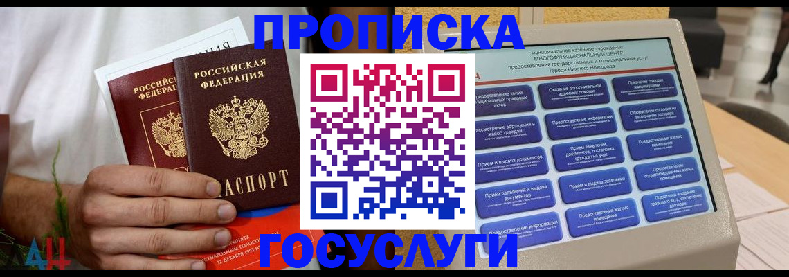 прописка в квартире в Яровом